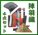【陣羽織4点セット No.6】 (陣羽織+布兜+烏帽子+はちまき)/スタンド付き 五月人形