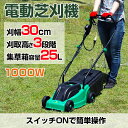 芝刈り機 電動 家庭用 電動芝刈り機 芝刈機 電動芝刈 草刈...
