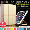 【タッチペン・専用フィルム2枚付】新型 iPad Pro 10.5 iPad 2017年モデル iPad Pro 9.7 iPad mini4 iPad mini3 mini2 mini Air2 Air 三角スタンド機能スマートケース カバー smart case PUレザー アイパッドプロ9.7 アイパッドミニ4 アイパッドエアー2 お洒落 無地