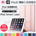 【タッチペン・専用フィルム2枚付】新型 iPad Pro 10.5 iPad 2017年モデル iPad Pro 9.7 iPad mini4 iPad mini3 mini2 mini Air2 Air 三角スタンド機能スマートケース カバー smart case PUレザー アイパッドプロ9.7 アイパッドミニ4 アイパッドエアー2 お洒落 無地