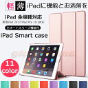 【タッチペン・専用フィルム2枚付】新型 iPad Pro 10.5 iPad 2017年モデル iPad Pro 9.7 iPad mini4 iPad mini3 mini2 mini Air2 Air 三角スタンド機能スマートケース カバー smart case PUレザー アイパッドプロ9.7 アイパッドミニ4 アイパッドエアー2 お洒落 無地