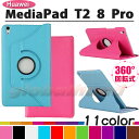 【タッチペン・専用フィルム2枚付】Huawei MediaPad T2 8 Pro 専用360度回転式ケース スタンドカバー フファウェイメディアパッド T2 8.0プロ カバー 手帳型PUレザーケース 8インチタブレットPC ケース 2段階スタンド機能 留めゴム付き10P29Jul16