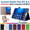 【タッチペン・専用フィルム2枚付】docomo dtab compact d-01J/Huawei MediaPad M3 8.4 手持ちホルダー付き手帳型PUレザーケース フファーウェイメディアパッド M3 8.4 ディータブ コンパクト d01j 手持ちバンドダイアリーケース 8インチタブレットPCカバー10P29Jul16