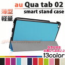 【タッチペン・専用フィルム2枚付】au Qua tab 02(HWT31)/MediaPad T2 Pro(ソフトバンク605HW&ワイモバイル606HW)スマートケース ファウェイメディアパッド T2 10.0 エーユーキュアタブ02 カバー 3つ折りケース 手帳型 PUレザーカバー 10インチタブレットPCケース