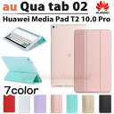 【タッチペン・専用フィルム2枚付】au Qua tab 02(HWT31)/MediaPad T2 Pro(ソフトバンク605HW&ワイモバイル606HW)スマートケース ファウェイメディアパッド T2 10.0 エーユーキュアタブ02 カバー 3つ折りケース 手帳型 PUレザーカバー 10インチタブレットPCケース