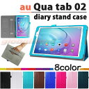 【タッチペン・専用フィルム2枚付】au Qua tab 02(HWT31)/MediaPad T2 Pro(ソフトバンク605HW&ワイモバイル606HW)手持ちホルダー付き手帳型ケース エーユーキュアタブ02/ファーウェイメディアパッド T2 10.0プロ 光沢 上質PUレザーダイアリーケース カバー