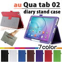 【タッチペン・専用フィルム2枚付】au Qua tab 02(HWT31)/MediaPad T2 Pro(ソフトバンク605HW&ワイモバイル606HW)手持ちホルダー付き手帳型ケース エーユーキュアタブ02/ファーウェイメディアパッド T2 10.0プロ 上質PUレザーダイアリーケース カバー