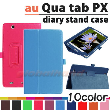 【タッチペン・専用フィルム2枚付】au Qua tab PX ケース　カバー　良質PUレザー手帳型ケース　エーユーキュアタブPX　ソフトPUレザースマートカバー　2つ折り　ダイアリースタンドケース　エルジーquatab px　LG　LGT31　8インチタブレットPCケース　人気10P29Jul16