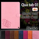 【タッチペン・専用フィルム2枚付】NEWYORK MOBILE正規品 京セラ Qua tab 01ケース Qua tab01 カバー Grape Tree手帳型ケース エーユー/au キュアタブ01カバー 良質PUレザーダイアリーケース KYOCERA 8インチタブレットPCケース 型押し加工 おしゃれ10P29Jul16