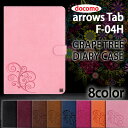 【タッチペン・専用フィルム2枚付】arrows Tab F-04H専用ケース カバー docomo Fujitsu arrows Tab F-04Hカバー 良質PUレザーGrape Tree手帳型ケース ドコモf04hケース ダイアリーケース 富士通F-04Hケース 10インチタブレットPCケース 軽量・薄型10P29Jul16