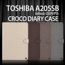 【タッチペン・専用フィルム2枚付】NEWYORK MOBILE正規品 Toshiba a205sbケース SoftBank BB専用モデル A205SBカバー croco手帳型ケース a205sbケース 良質PUレザーダイアリーケース 東芝a205sbケース ハンドメイド 型押し加工 おしゃれ10P29Jul16