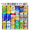 お歳暮 御歳暮 2019冬ギフト プレゼント お祝い ビール 17本+おつまみ1個 ナッツおつまみ付き 5大国産プレミアムビール 飲み比べ 夢の競宴 ギフトセット 詰合せ 夢の競演 送料無料(一部地域除く)