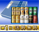 ヱビス スタウトクリーミートップ・琥珀入り　4大国産ビールメーカー プレミアムビール 飲み比べ 夢の競宴ギフトセットスペシャルバージョン SS02P02dec12アサヒ サントリー キリン エビス☆ギフト人気NO.1!一番売れているビールギフトセット