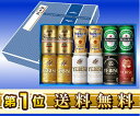 ヱビス琥珀入り　4大国産ビールメーカー プレミアムビール 飲み比べ 夢の競宴ギフトセットスペシャルバージョン SS02P02dec12アサヒ サントリー キリン エビス☆ギフト人気NO.1!一番売れているビールギフトセット