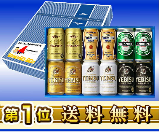  4大ビール国産メーカー プレミアムビール 飲み比べ 夢の競宴ギフトセットスペシャルバージョン 02P02jun13アサヒ サントリー キリン エビス☆ギフト人気NO.1!一番売れているビールギフトセット