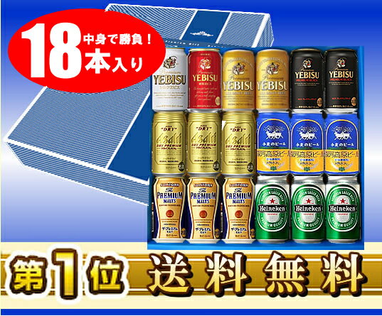 5大国産ビールメーカー飲みくらべプレミアムビール夢の競宴ギフトセット350ml×18本 02P01Sep13プレミアムビール飲み比べ 冬季限定琥珀エビス入り！