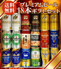 【あす楽】16本+おつまみ2個/ナッツおつまみ付き5大国産プレミアムビール飲み比べ夢の競【あす楽】宴ギフトセット/【送料無料】350ml×16本+おつまみ2個/エビス/アサヒ/サントリー/キリン/銀河高原