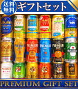 あす楽 お中元ギフト ビール 18本/5大国産プレミアムビー...
