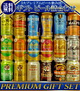あす楽 お中元 プレゼント ギフト ビール 18本/5大国産...