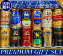 あす楽 プレゼント ギフト ビール 12本 4大国産 プレミ...