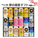 ホワイトデー プレゼント お誕生日 お祝い ビール 18本/国産プレミアムビール 飲み比