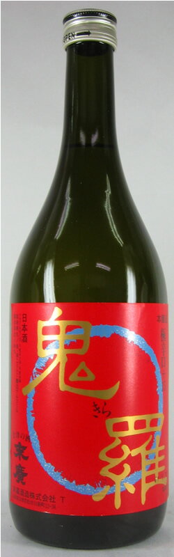 【末廣酒造】本醸造　鬼羅　720ml