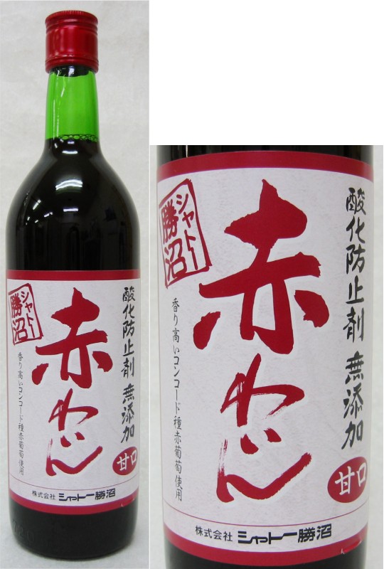 【シャトー勝沼】酸化防止剤無添加 赤わいん 甘口 720ml【マラソン1207P02】