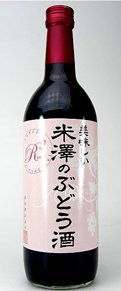 【浜田ワイナリー】モンサン美味しい米沢のぶどう酒　ルージュ720ml 　ルージュ　720ml【マラソン1207P02】