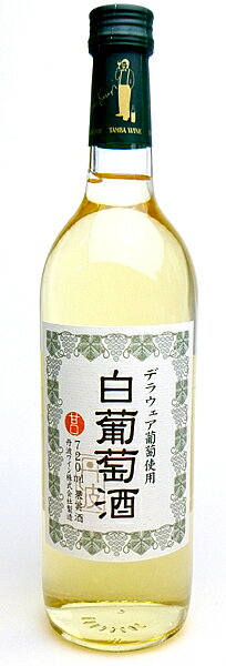 【丹波ワイン】　白葡萄酒　720ml 日本のワイン