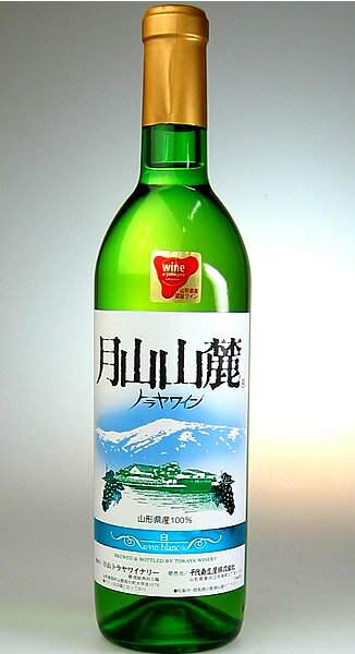 【トラヤワイン】　月山山麓　白　日本のワイン【マラソン1207P02】