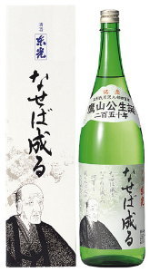 【小嶋総本店】東光　なせば成る　[特別本醸造]　720ml 山形の日本酒