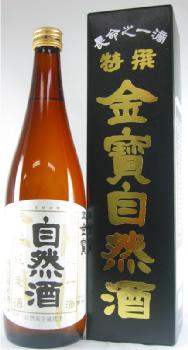 【仁井田本家】『特撰自然酒』　特別純米酒　720ml　[箱付]　金宝酒造