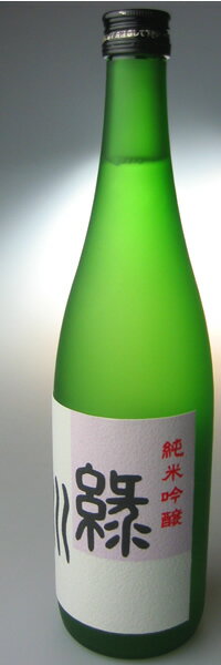 【緑川酒造】純米吟醸緑川　720ml 新潟の日本酒