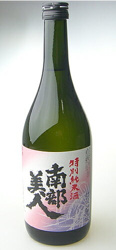 【南部美人】特別純米　720ml　岩手の日本酒
