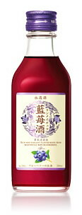 【永昌源】藍苺酒　250ml