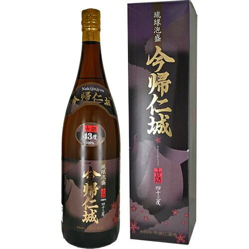 【今帰仁酒造】今帰仁城古酒43度　1800ml　泡盛