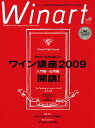 ワイナート(Winart) 2009年5月号 　第50号　【メール便送料無料】