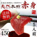 【送料無料】天然本マグロ赤身たっぷり450g可食部