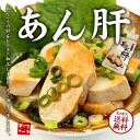 1,000円ポッキリ送料無料!あんこう肝レトルトパック250...