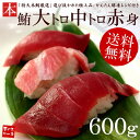 年末配送OK!【送料無料】本マグロ「大トロ・中トロ