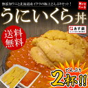 【送料無料】無添加うに＆イクラ丼2杯分！無添加お刺身ウニと特選イクラ醤油漬けの絶品海鮮丼セット！【ウニ、いくら】【お試し】【あす楽対応】【お中元】【楽ギフ_のし宛書】【楽ギフ_メッセ入力】【マラソン201207_食品】【マラソン1207P05】【RCPmara1207】[[UI-1p]お試しキャンペーン期間は送料無料！