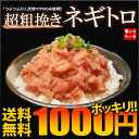 【送料無料】天然まぐろ「超粗挽きつぶつぶ入り」ネギトロ200g！2セット以上でオマケ！うれしい小分けパック。【まぐろ、鮪】【あす楽対応】【2sp_120810_green】[[ネギトロ100-2p]天然マグロネギトロ1,000円ポッキリ送料無料！ランキング1位獲得！！