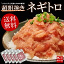 超粗挽きつぶつぶ入り♪天然マグロの粗挽きネギトロ500g！2セットでオマケ！うれしい小分けパック。【お中元、敬老の日】【まぐろ、鮪】【2sp_120810_green】[[ネギトロ100-5p]