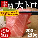 極上本マグロ大トロ期間限定大特価！醤油もはじく脂のり♪ランキング1位常連！各種メディアで絶賛のとろける大トロをお届けします。解凍レシピ付。醤油もはじくこの脂のり！本マグロ（まぐろ、鮪）霜降り大トロがこの価格！