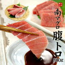 \完全赤字で在庫一掃/送料無料2,980円!天然南マグロ腹トロ800g。甘みのある脂が特
