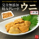 「安心の無添加」お刺身ウニたっぷり100g！とろける食感がたまらない♪うに丼約1.5杯分！[[生ウニ100]苦みや臭みのない無添加Aグレード（ウニ、うに）