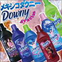 メキシコダウニー6本セット1980円! downy タンゴ・アロマフローラル・エレガンス・ナチュラル・シルベスタ・ルナ柔軟剤メキシコダウニーお試し福袋 850ml×6本