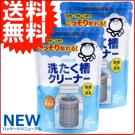 【シャボン玉石けん】洗たく槽クリーナー 500g×2袋 【送料無料】 洗濯槽クリーナー