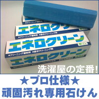 クリーニング屋がオススメする洗剤エネロクリーン