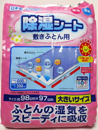除湿シート敷きふとん用【布団用】